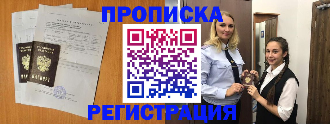 прописка в квартире в Серове